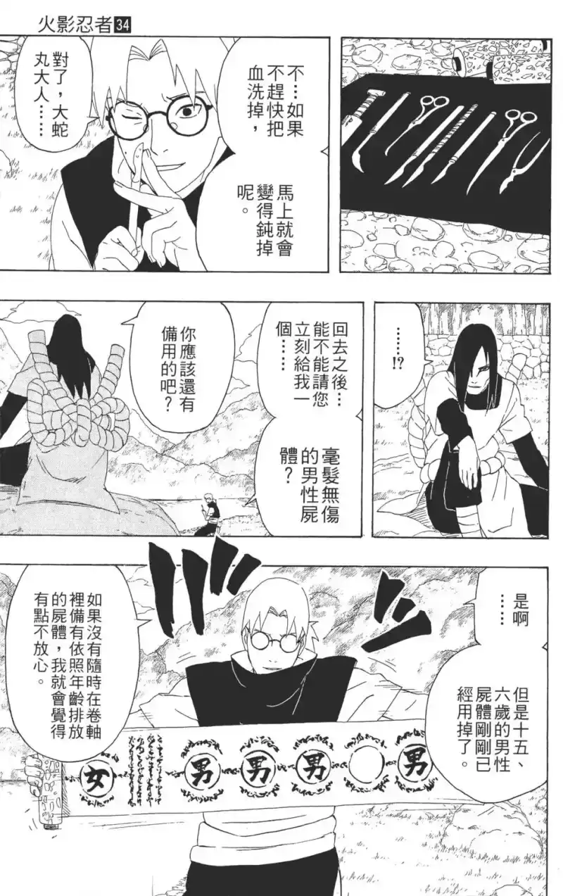 火影忍者_h 第34卷 第8页