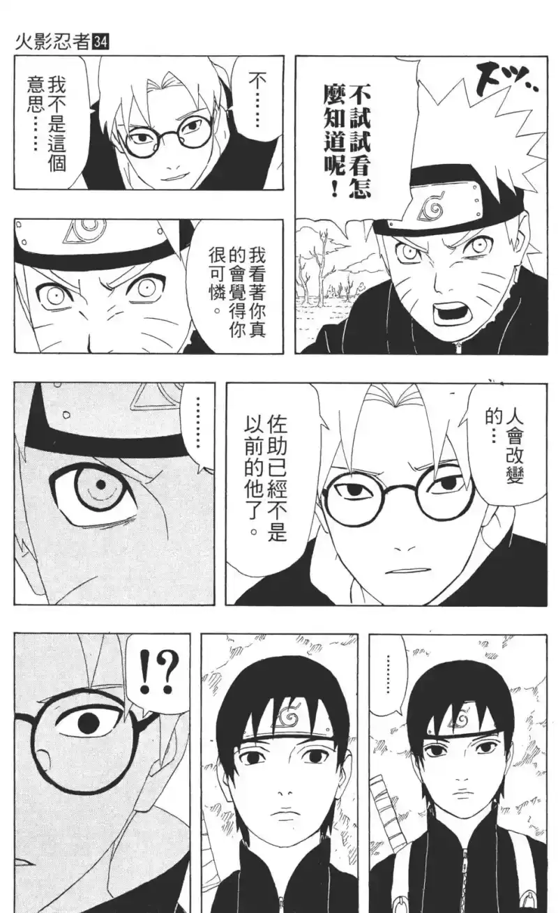 火影忍者_h 第34卷 第84页
