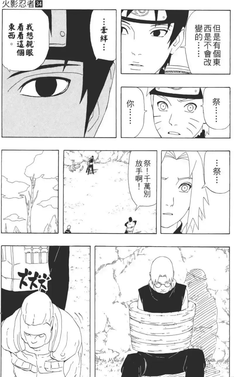 火影忍者_h 第34卷 第86页