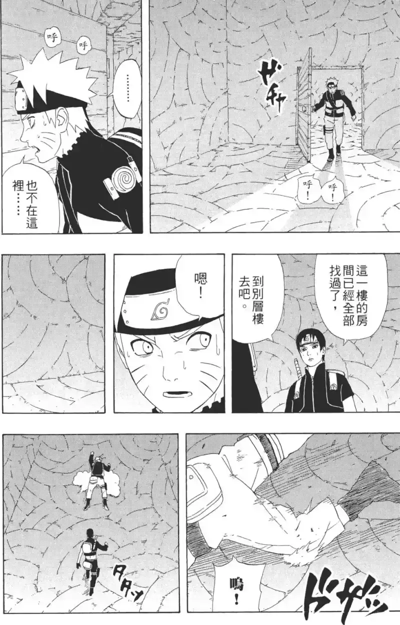 火影忍者_h 第34卷 第91页