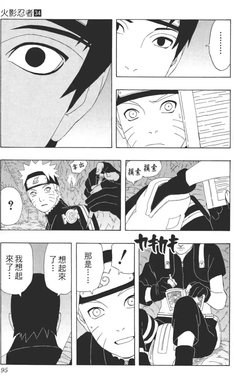 火影忍者_h 第34卷 第94页
