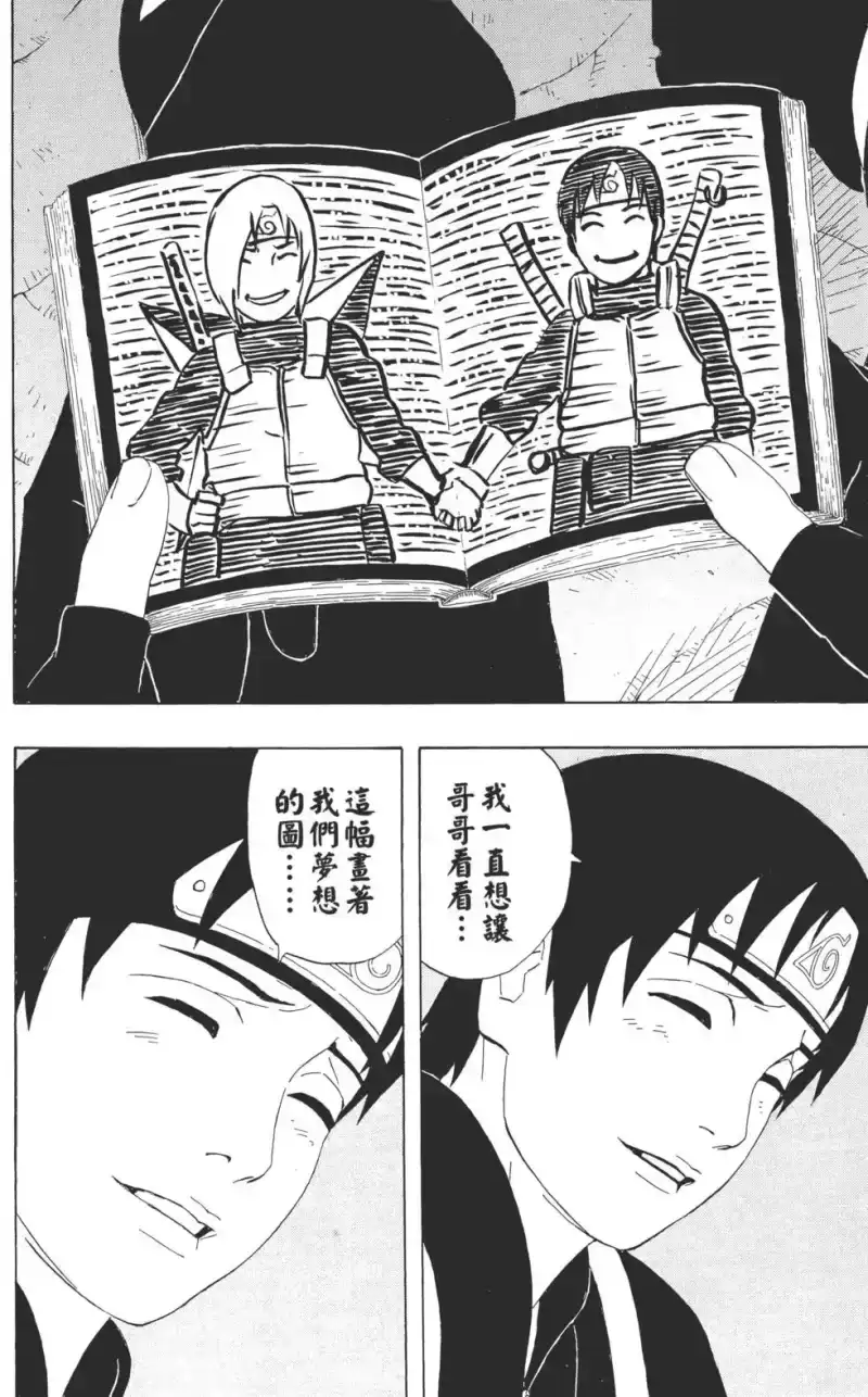 火影忍者_h 第34卷 第95页
