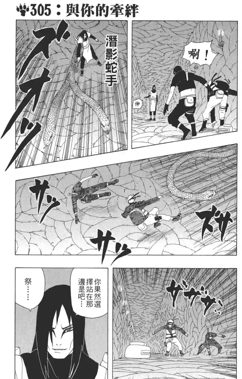 火影忍者_h 第34卷 第98页