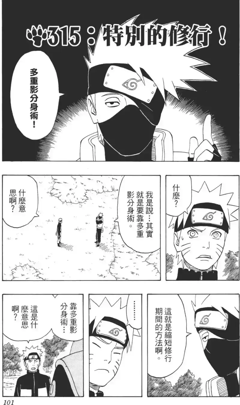 火影忍者_h 第35卷 第100页
