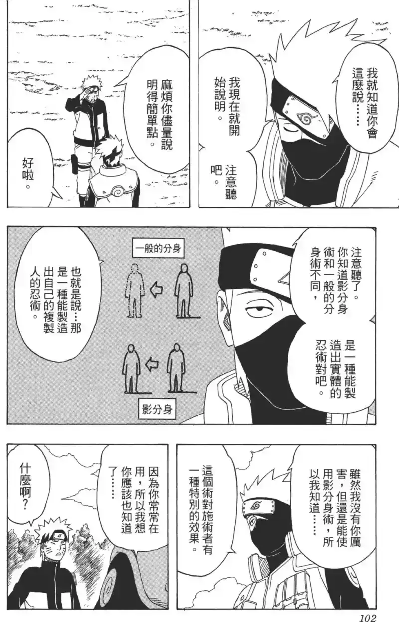 火影忍者_h 第35卷 第101页