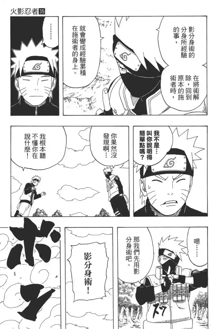 火影忍者_h 第35卷 第102页