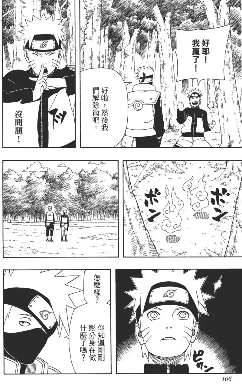 火影忍者_h 第35卷 第105页