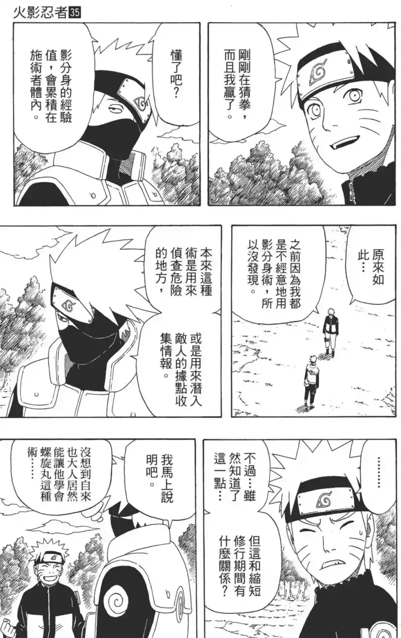 火影忍者_h 第35卷 第106页