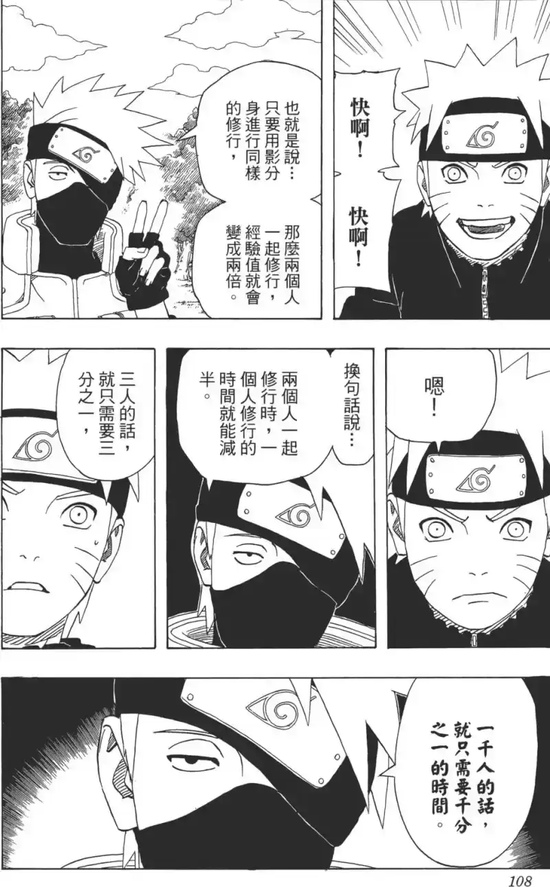 火影忍者_h 第35卷 第107页