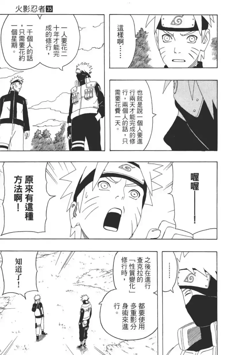 火影忍者_h 第35卷 第108页
