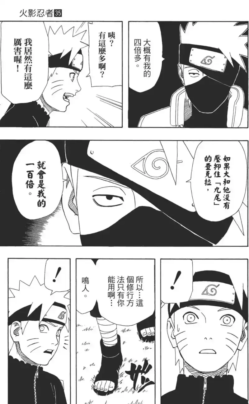 火影忍者_h 第35卷 第110页