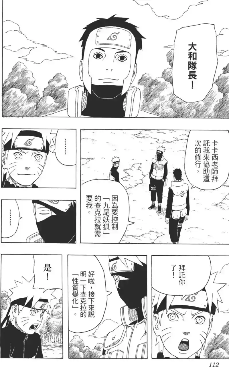 火影忍者_h 第35卷 第111页