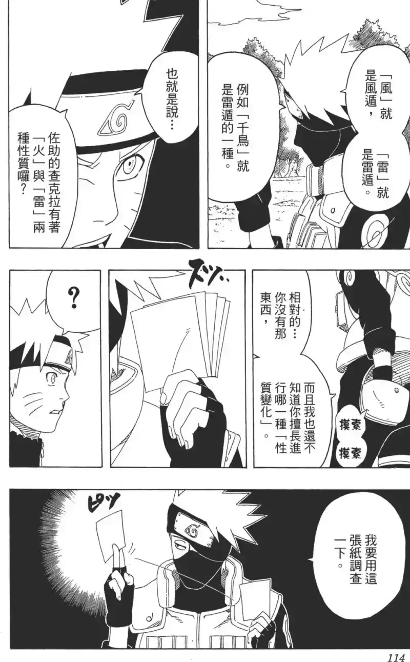 火影忍者_h 第35卷 第113页