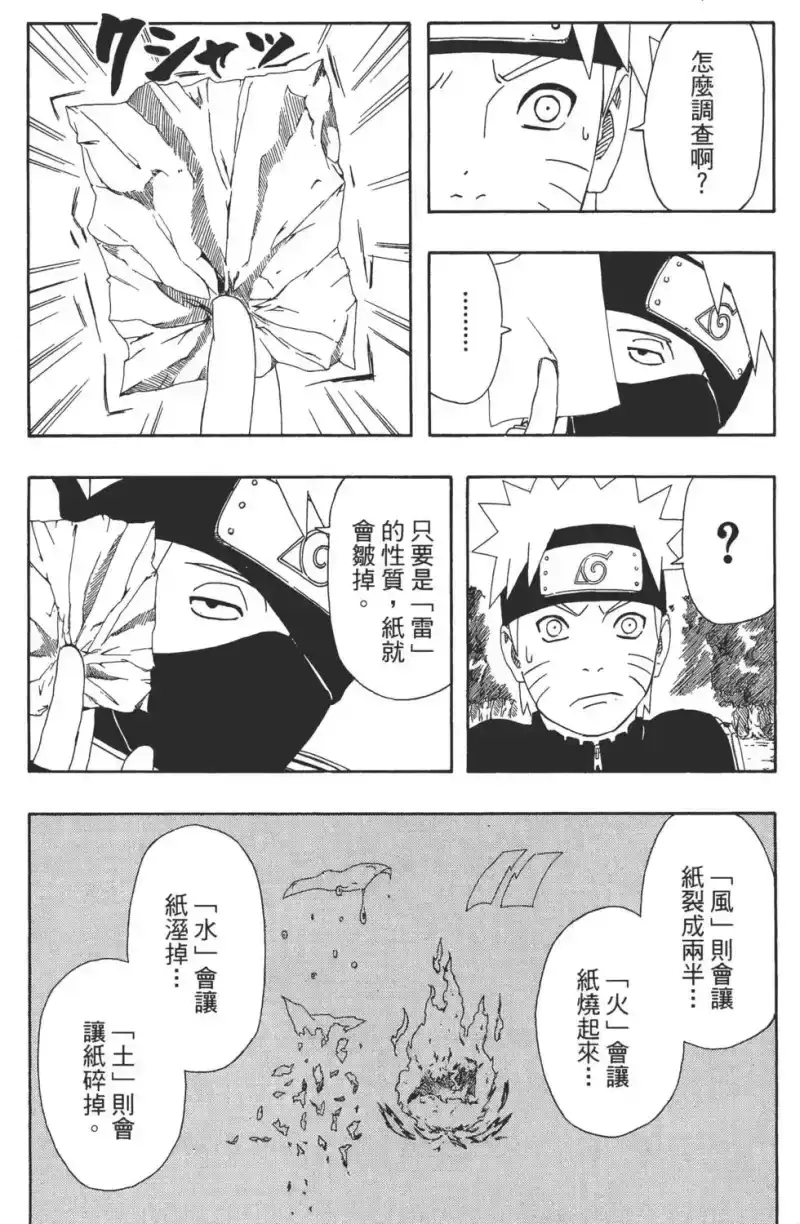 火影忍者_h 第35卷 第114页