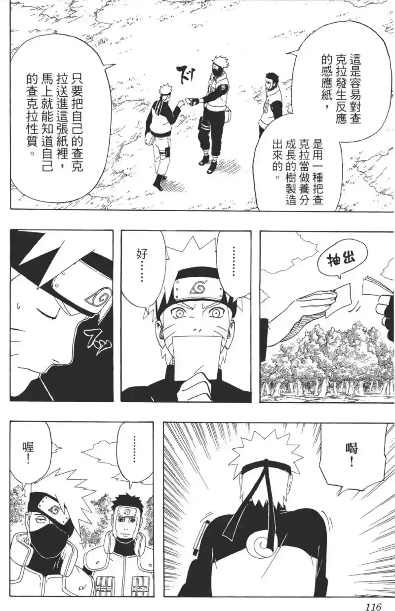 火影忍者_h 第35卷 第115页