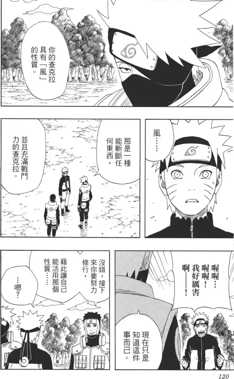 火影忍者_h 第35卷 第119页