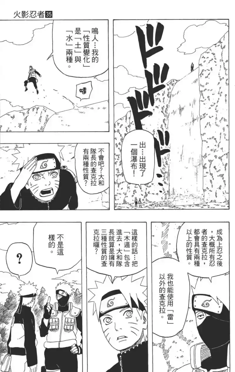 火影忍者_h 第35卷 第122页