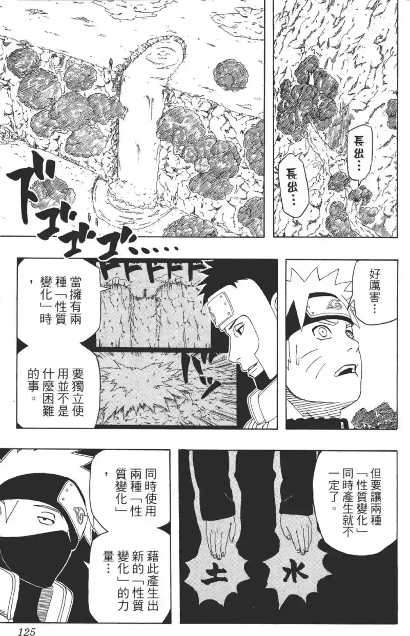 火影忍者_h 第35卷 第124页