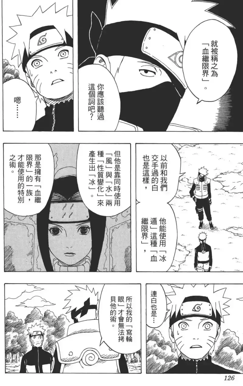 火影忍者_h 第35卷 第125页