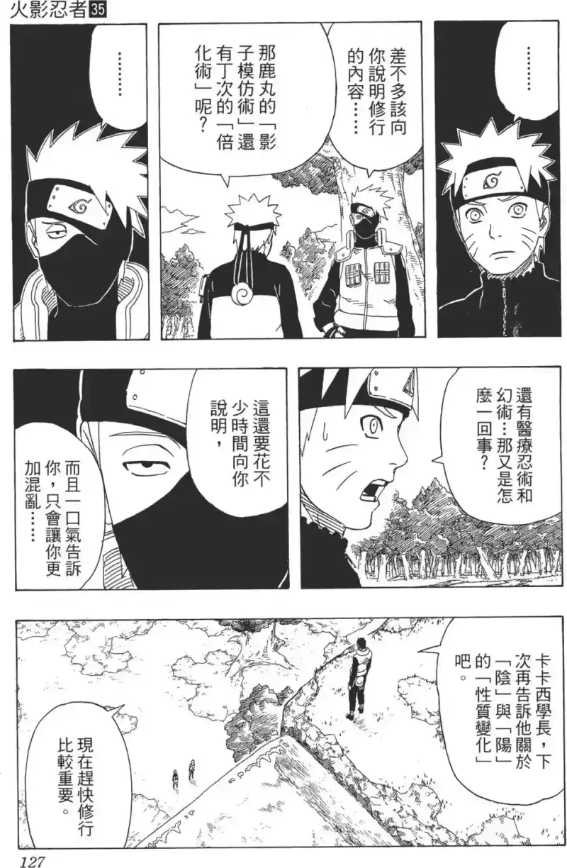 火影忍者_h 第35卷 第126页
