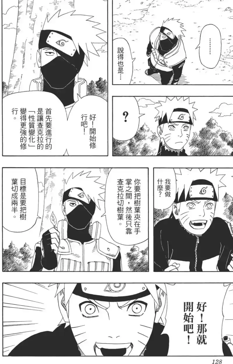 火影忍者_h 第35卷 第127页