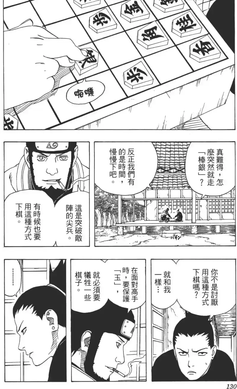 火影忍者_h 第35卷 第129页