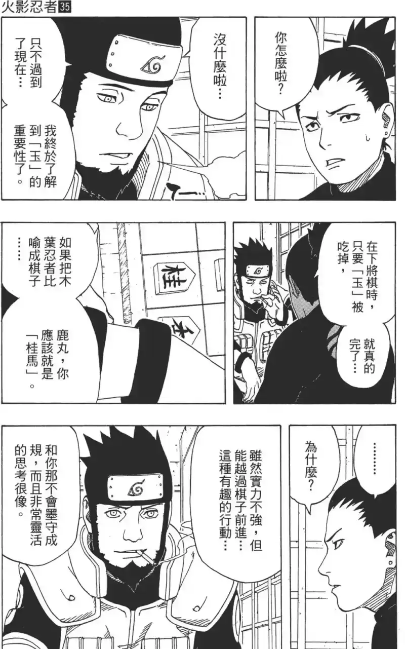 火影忍者_h 第35卷 第130页