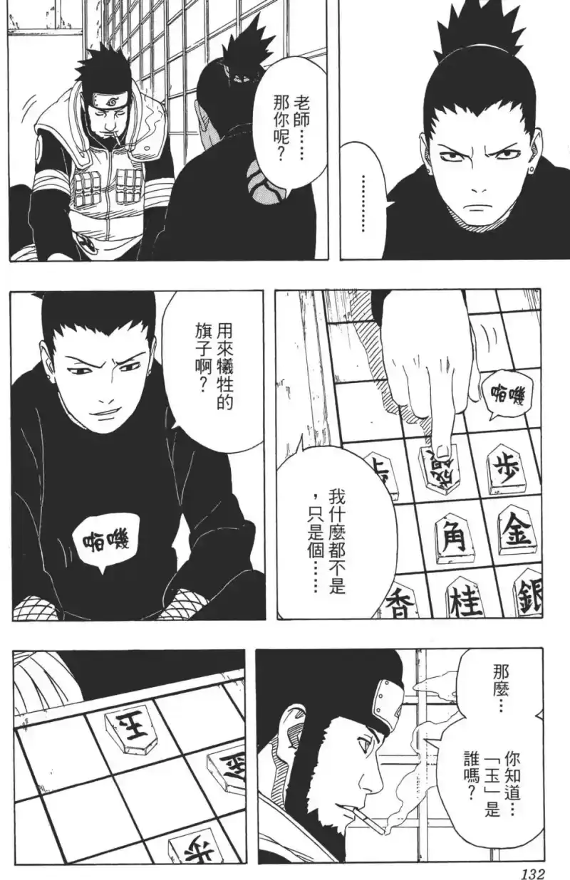 火影忍者_h 第35卷 第131页
