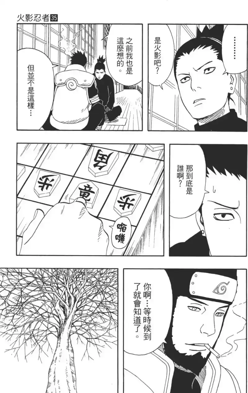火影忍者_h 第35卷 第132页