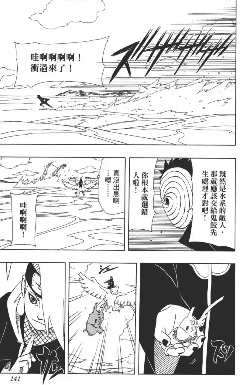 火影忍者_h 第35卷 第140页