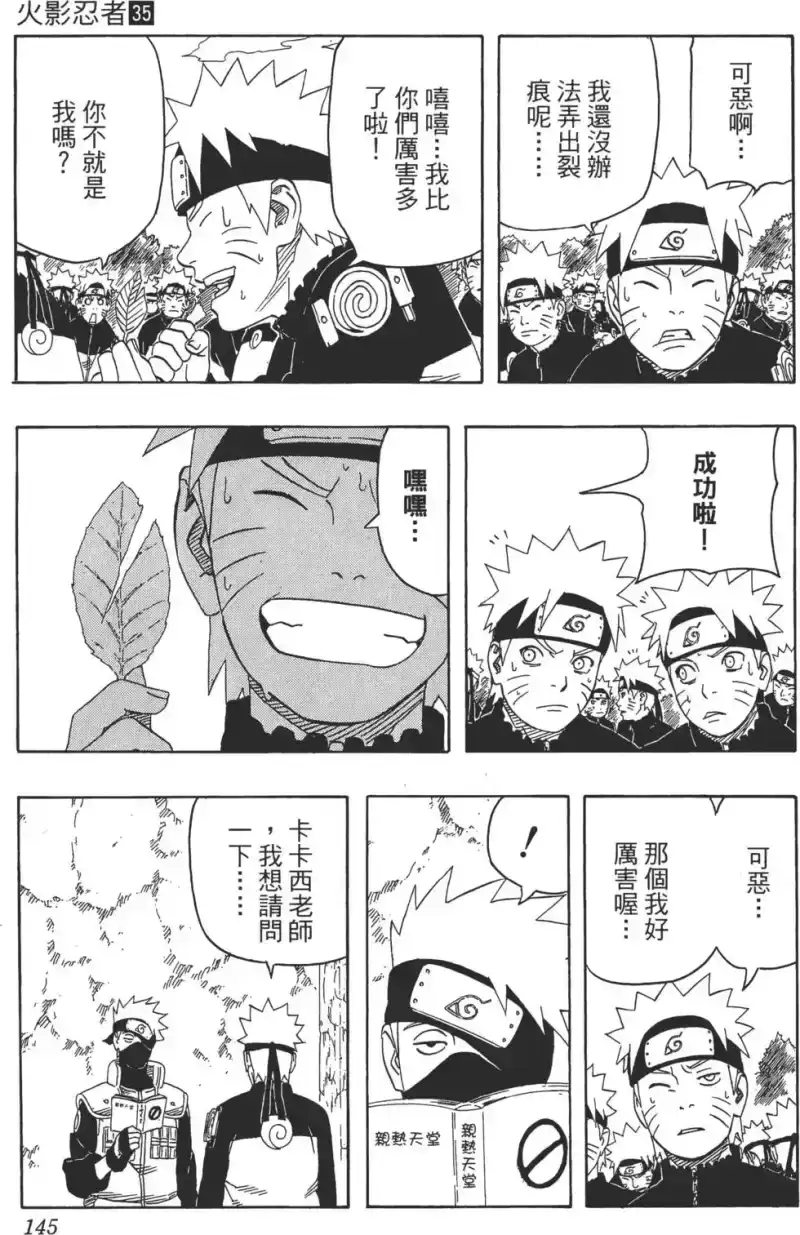 火影忍者_h 第35卷 第144页
