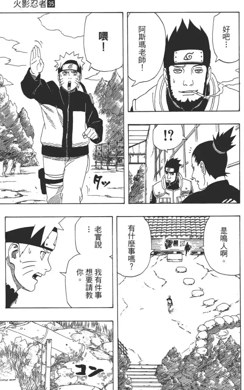 火影忍者_h 第35卷 第146页
