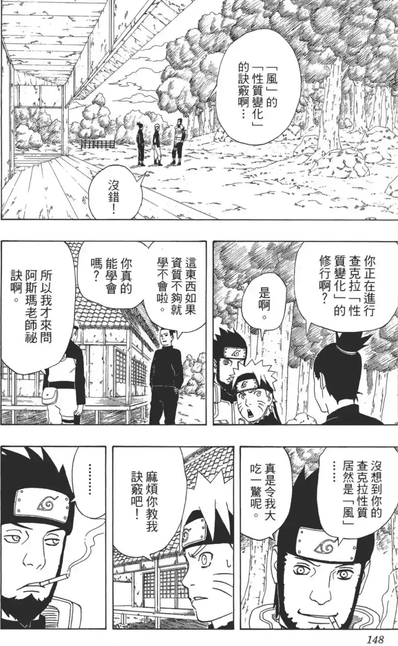 火影忍者_h 第35卷 第147页