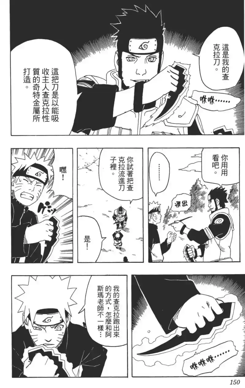火影忍者_h 第35卷 第149页
