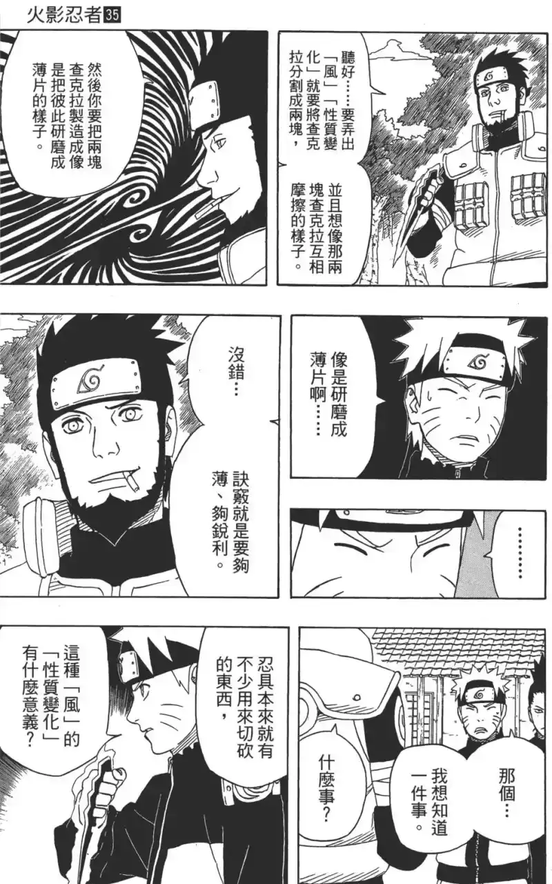 火影忍者_h 第35卷 第150页