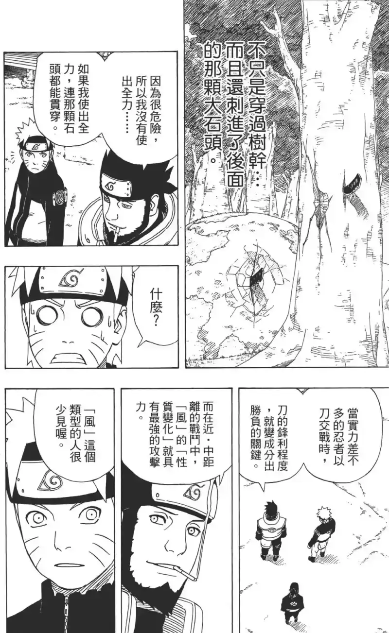 火影忍者_h 第35卷 第153页