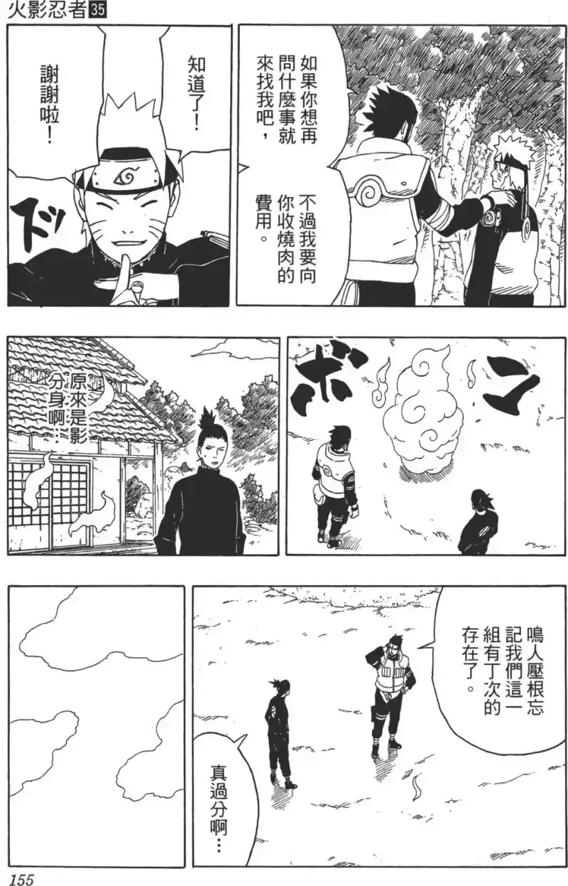 火影忍者_h 第35卷 第154页