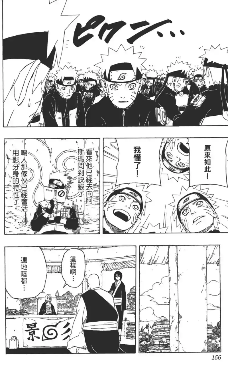 火影忍者_h 第35卷 第155页