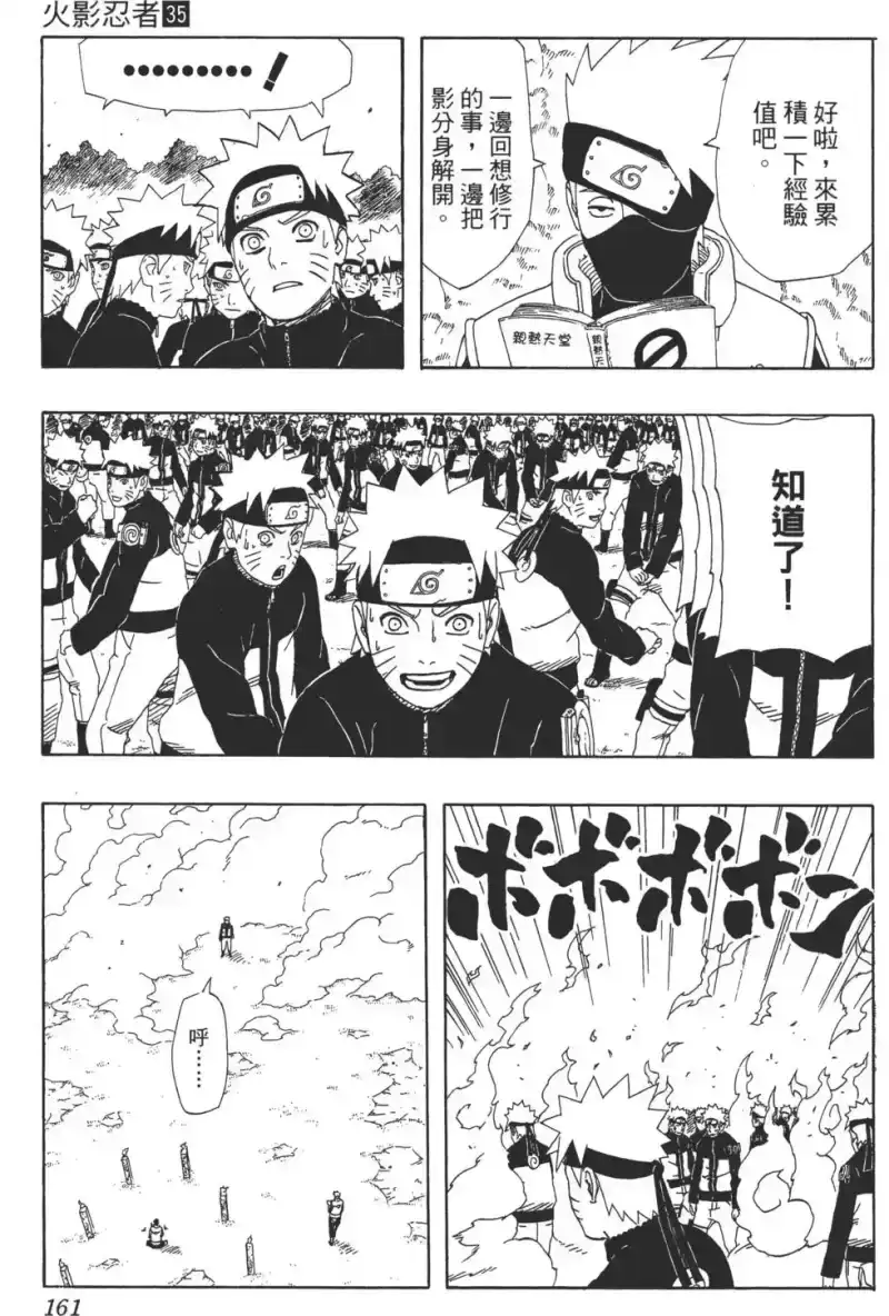 火影忍者_h 第35卷 第160页