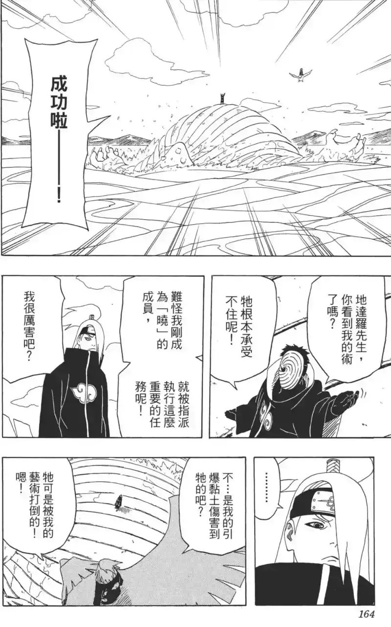 火影忍者_h 第35卷 第163页