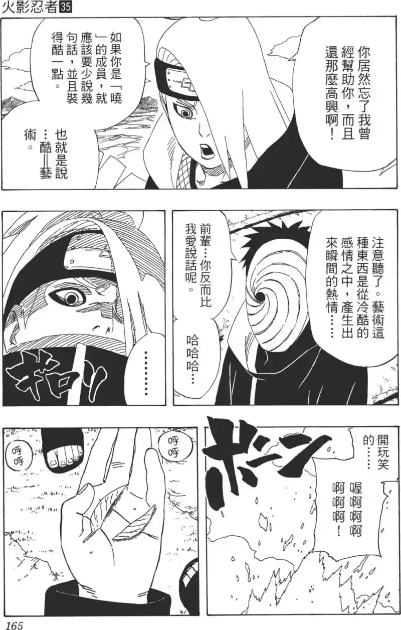火影忍者_h 第35卷 第164页