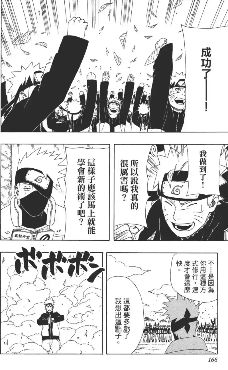 火影忍者_h 第35卷 第165页