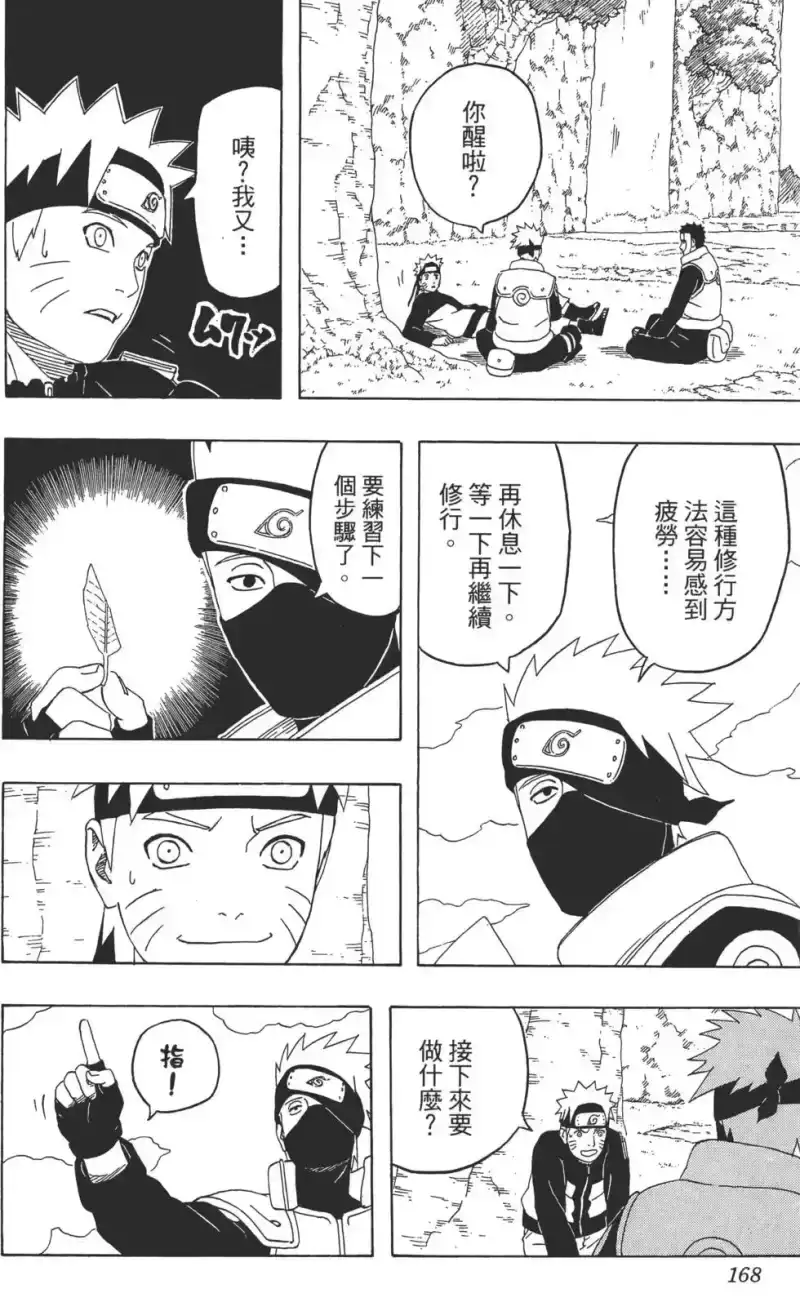 火影忍者_h 第35卷 第167页