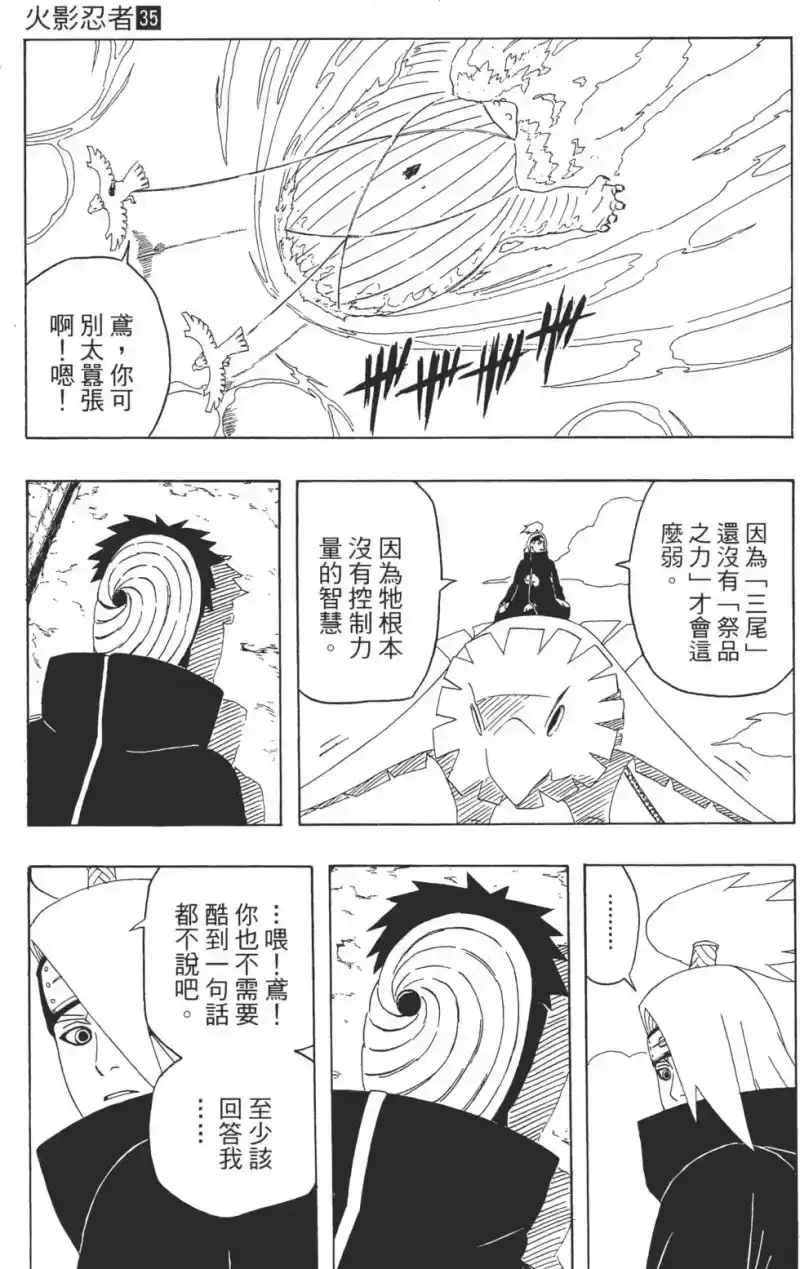 火影忍者_h 第35卷 第170页
