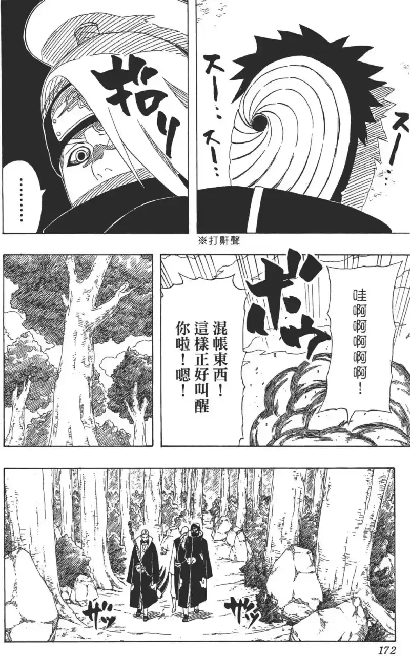 火影忍者_h 第35卷 第171页