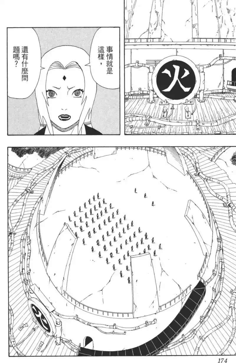 火影忍者_h 第35卷 第173页