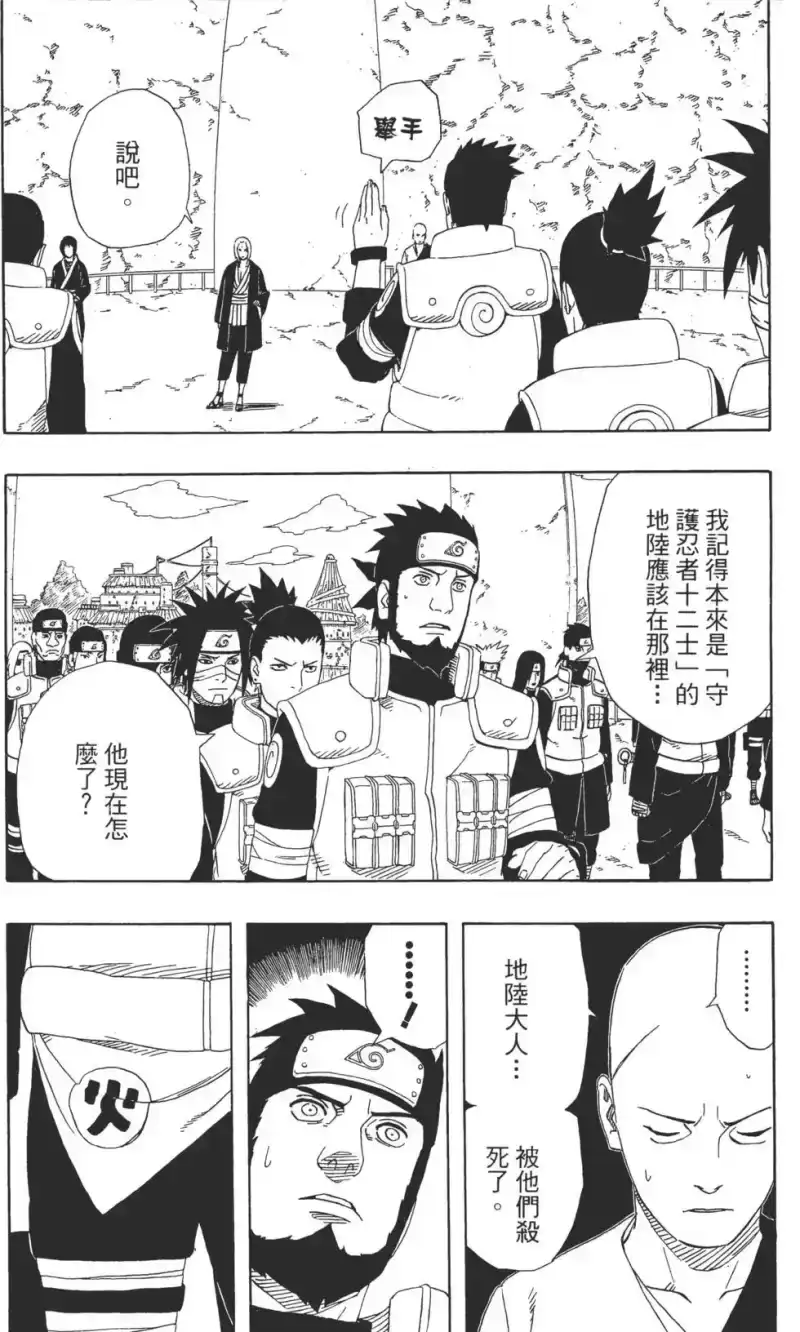火影忍者_h 第35卷 第174页