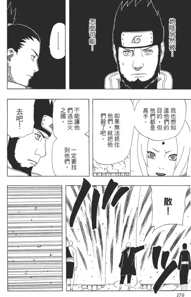 火影忍者_h 第35卷 第175页