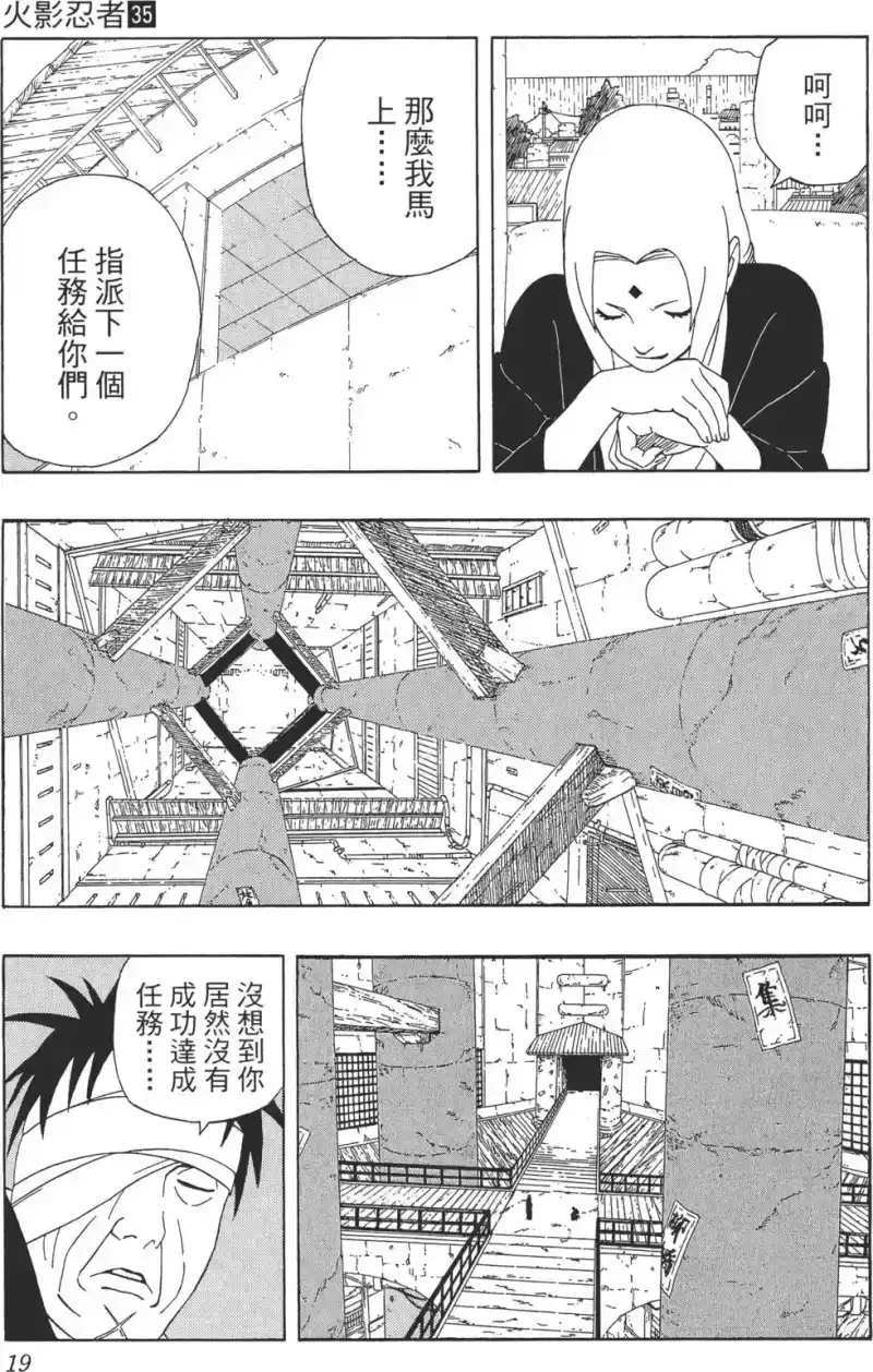 火影忍者_h 第35卷 第18页