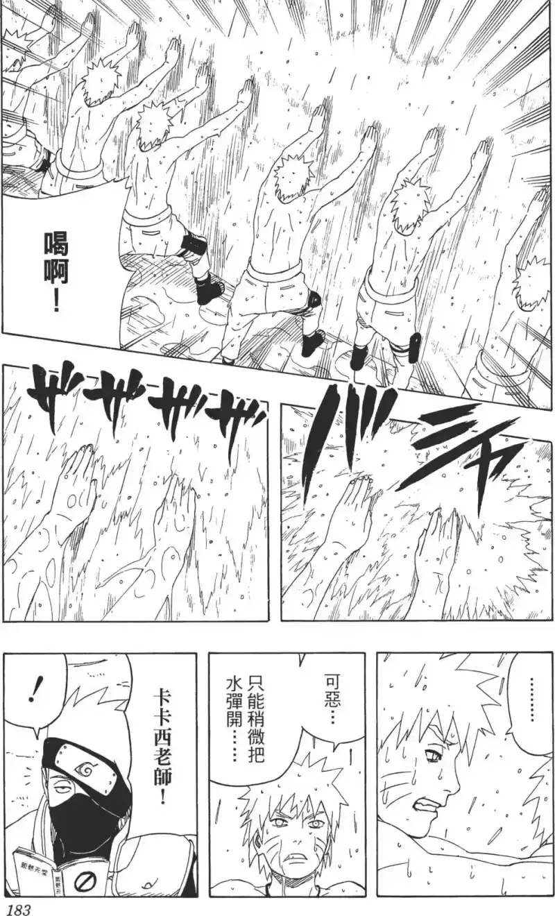 火影忍者_h 第35卷 第182页